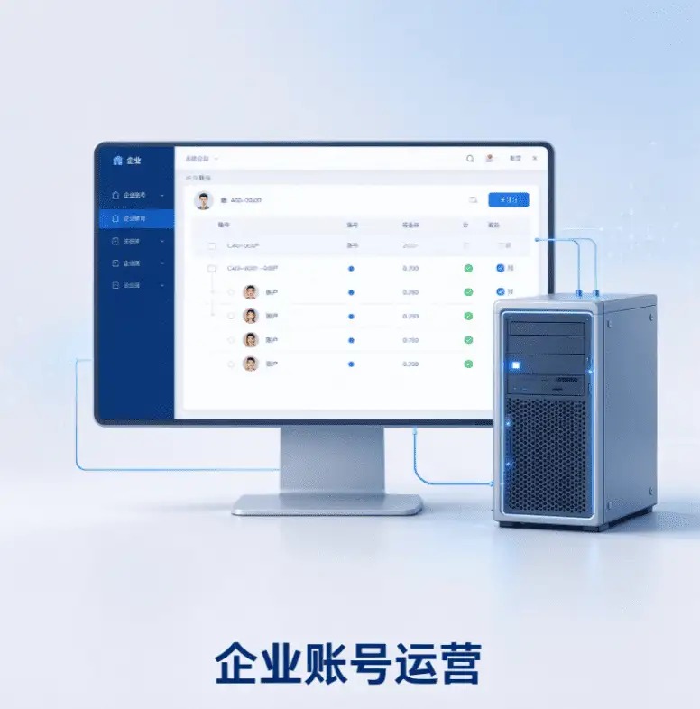 企业账号运营