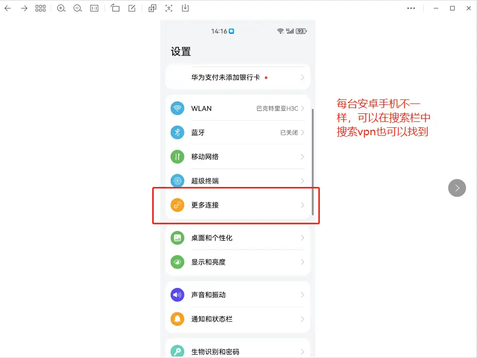 设置界面搜索 VPN