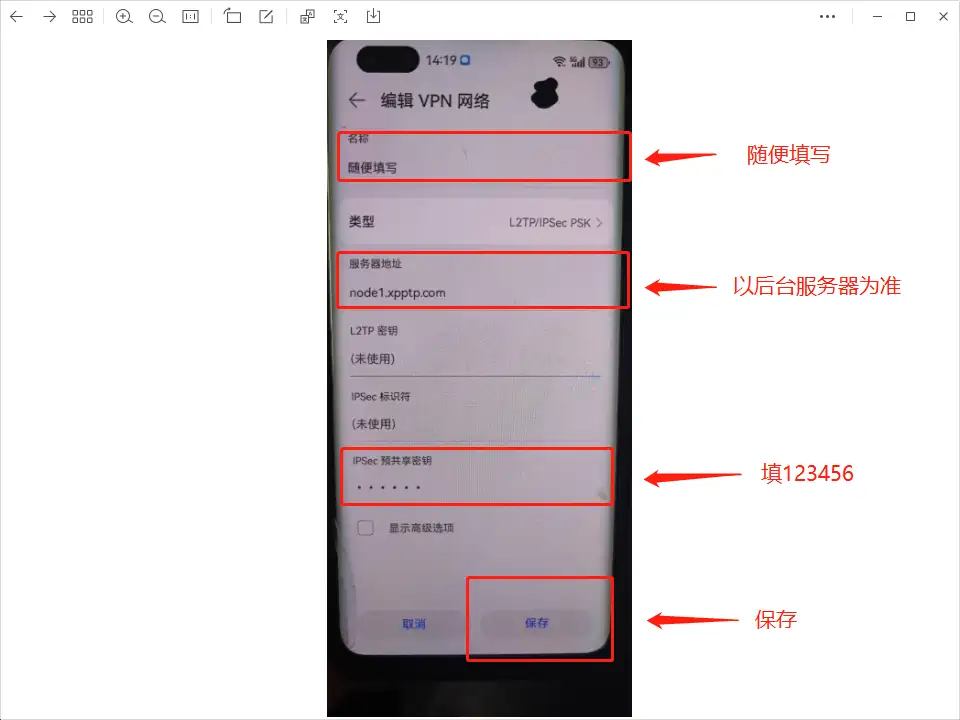 填写 L2TP 配置信息