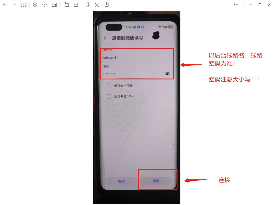 输入账号密码并连接