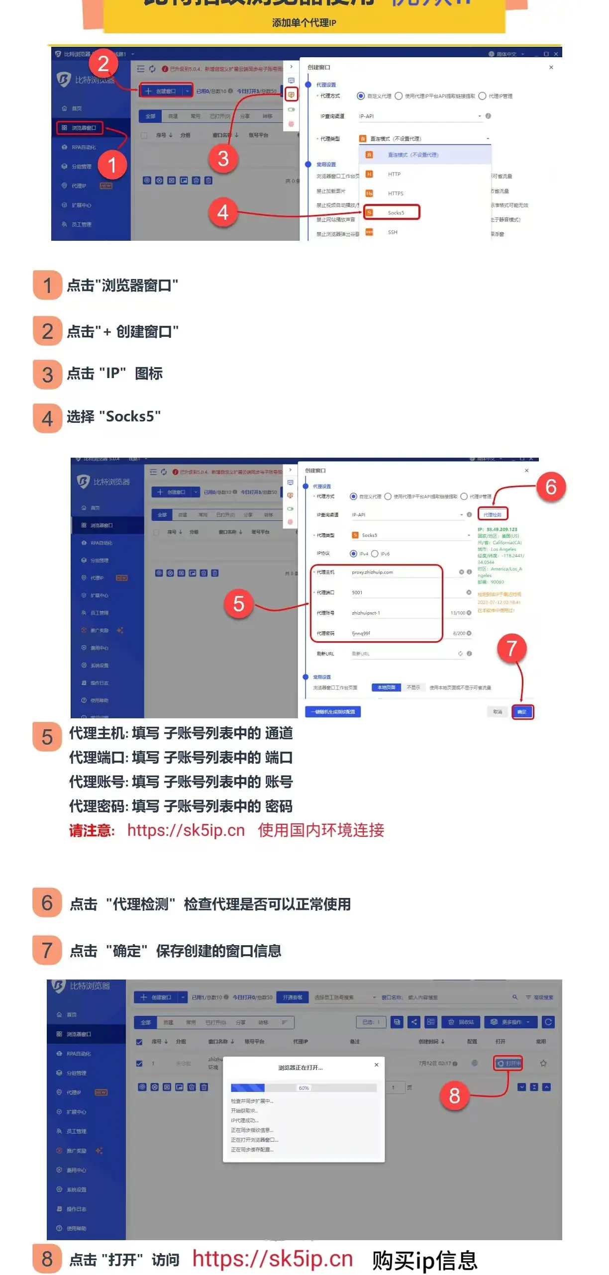 比特浏览器添加单个代理 IP 操作步骤