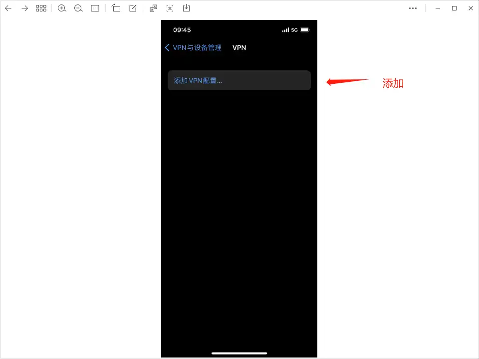 添加 VPN 配置