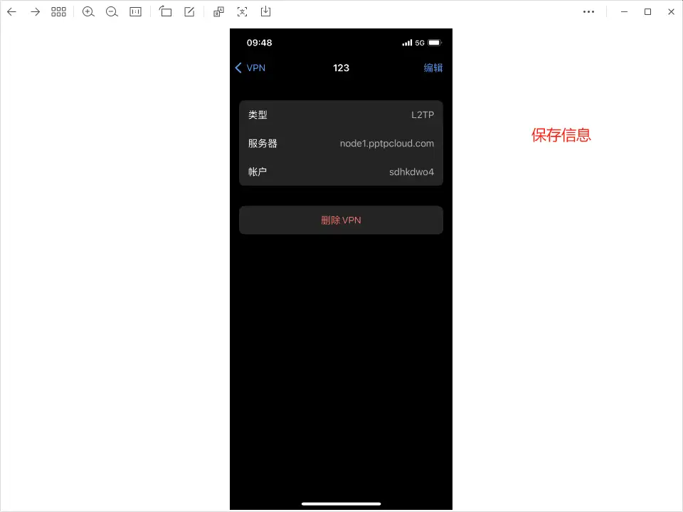 保存配置信息