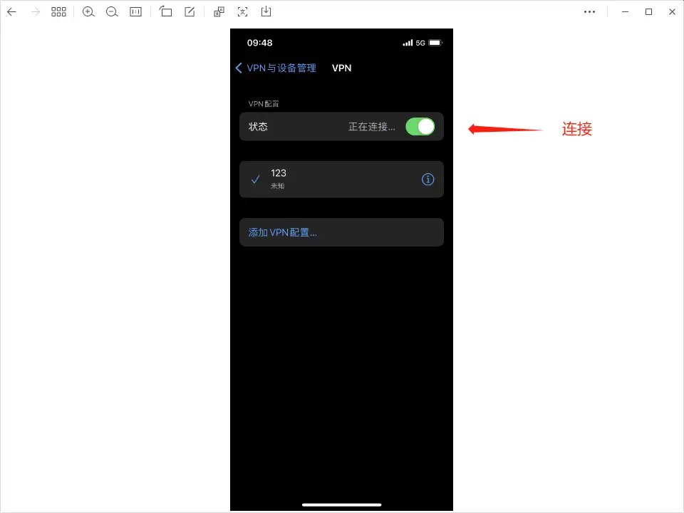 打开连接开关
