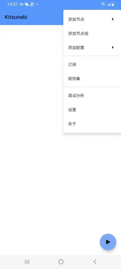 Kitsunebi 主界面右上角菜单