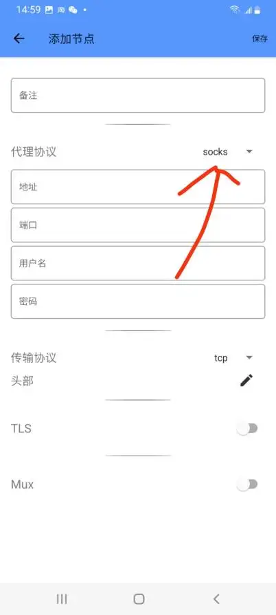 添加节点选择 Socks5 协议